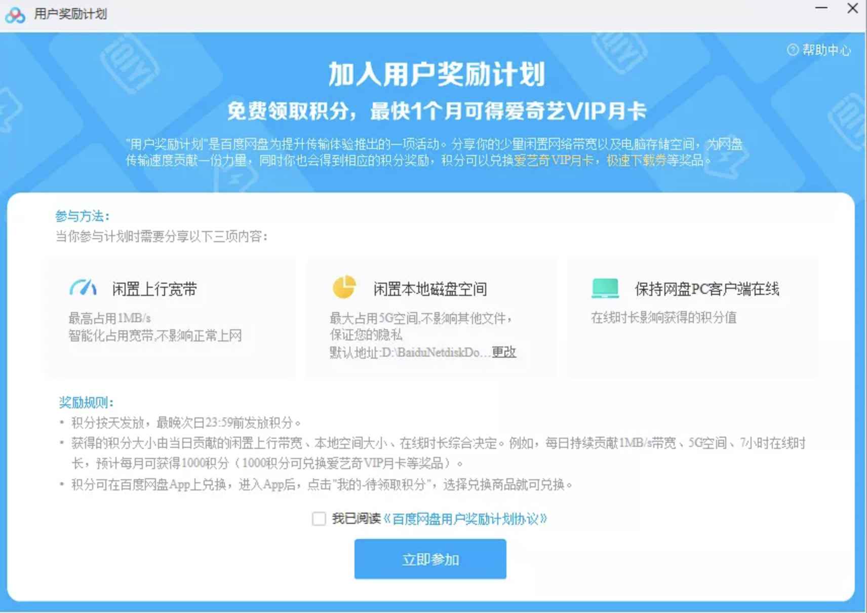 百度网盘“偷”占用户带宽加速传输？ 回应：已取消默认勾选