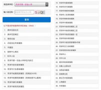 山东一小学入学要求房产套内超60平米！对应多个